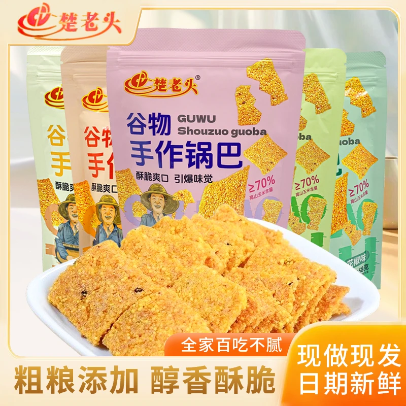 【锅巴团单】荔z花椒味牛肉味原香辣孜然味锅巴随机发（40道具=1袋）