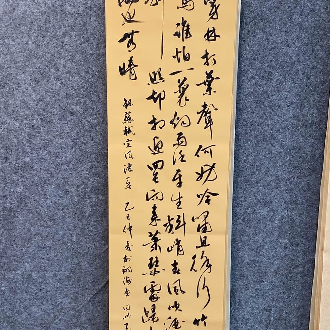 墨夫书法。    定风波