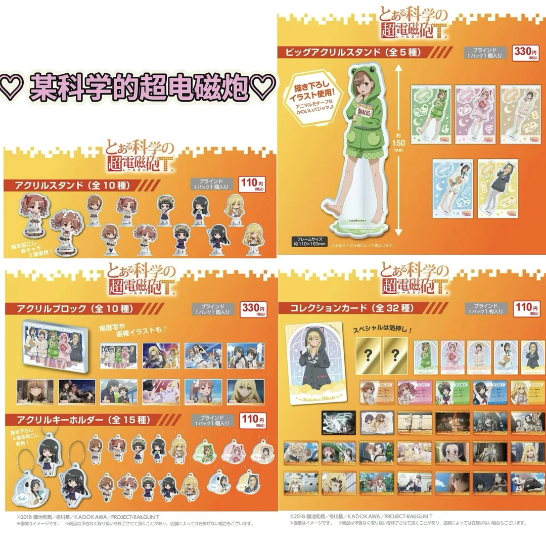 【某科学的超电磁炮】亚克力砖/立牌/卡片/挂件合集 正版日谷