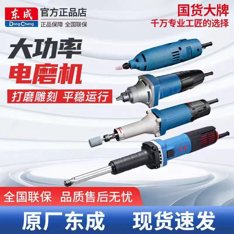 东成S1J-FF04/02/08/03-25E电磨小型手持电磨头电动打磨抛光工具