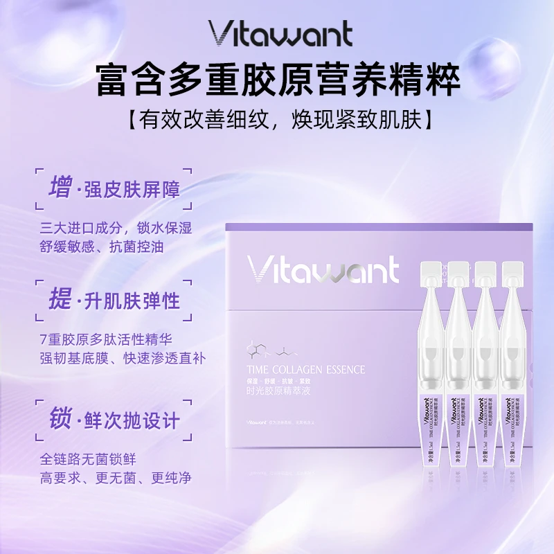 VITAWANT修护屏障次抛精华保湿紧致抗皱舒缓7重胶原多肽活性精华