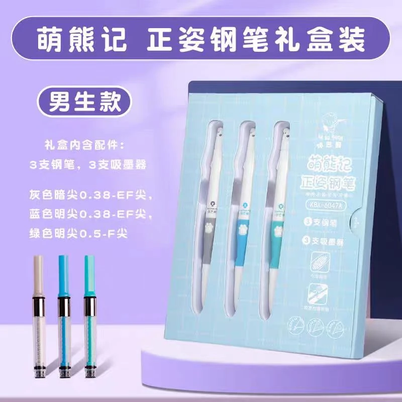 咔巴熊萌熊记正姿钢笔礼盒 KBX-6047