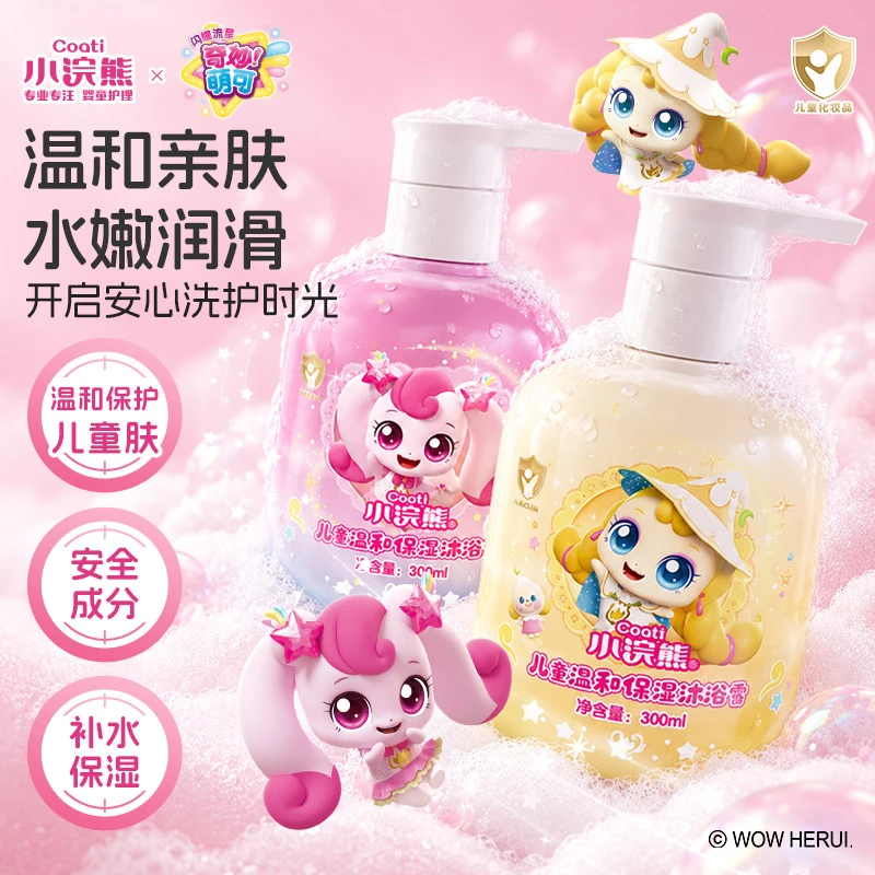 【奇妙萌可联名】小浣熊儿童沐浴露宝宝温和清洁保湿润肤沐浴乳