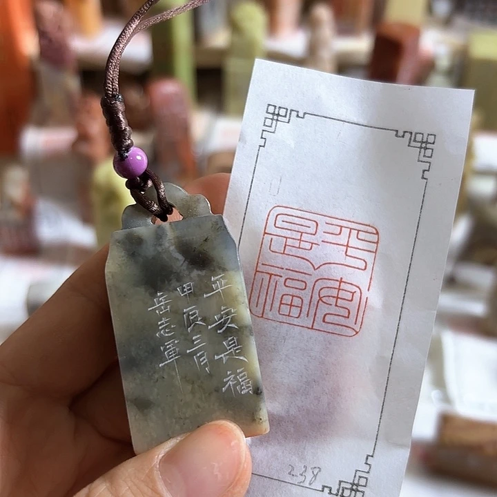 辽宁石印石平安是福