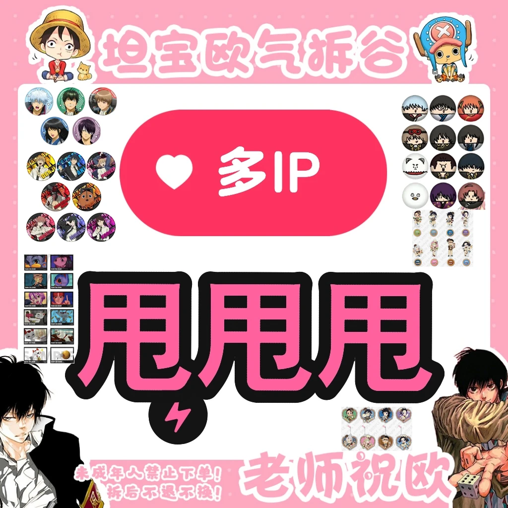 【多IP】老板出差池 银魂 家教 火影 鬼灭 胆大党 龙珠（盲盒代拆）
