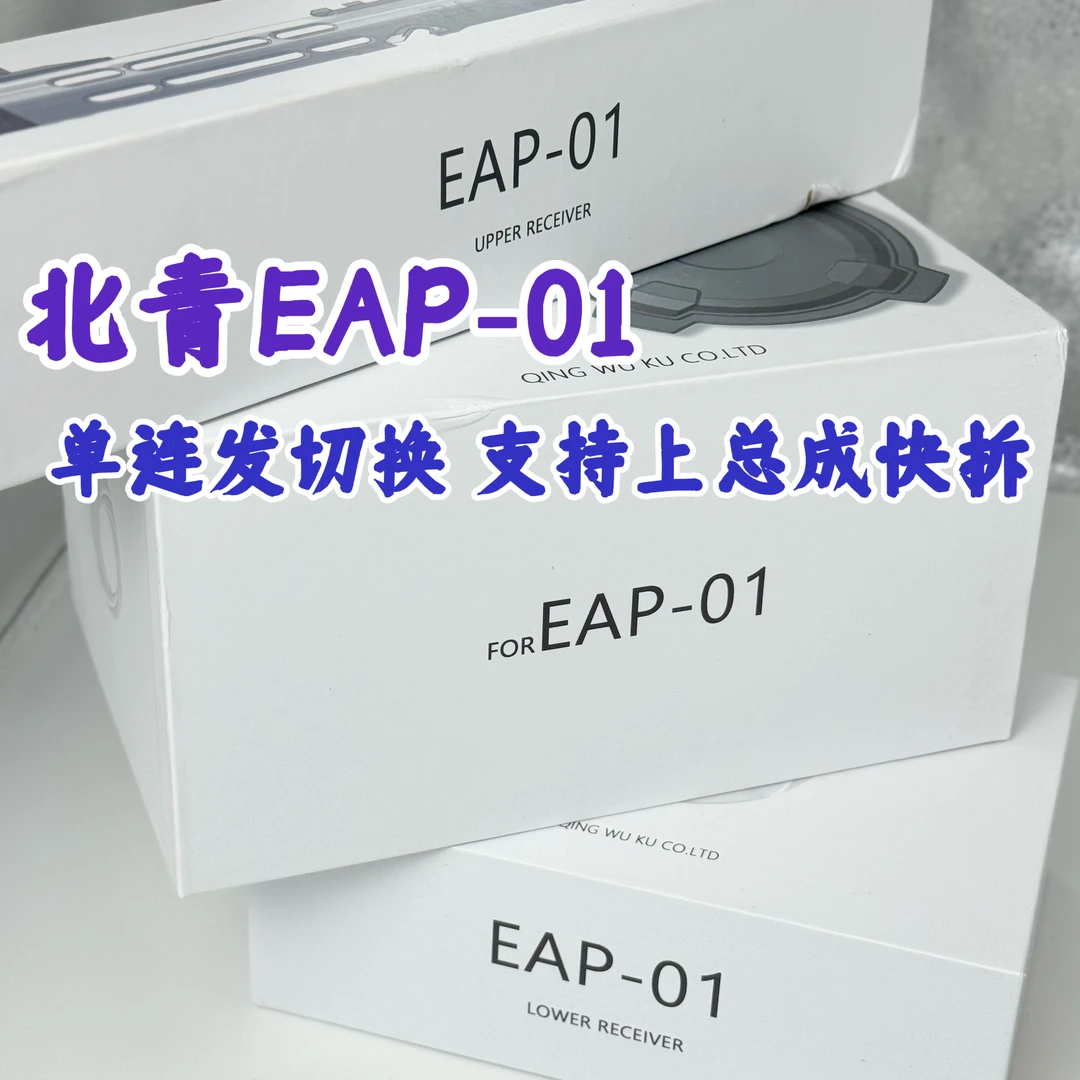 北青EAP01电动玩具 无刷版 红粉绿银色 不含井