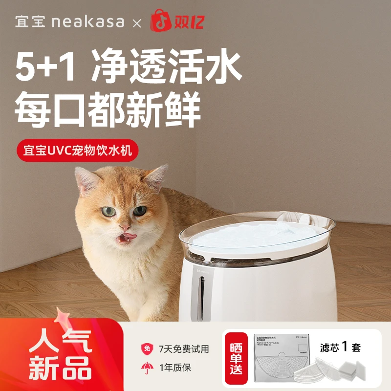 neakasa/宜宝宠物饮水机UVC紫外线杀菌自动循环静音流动水APP智能