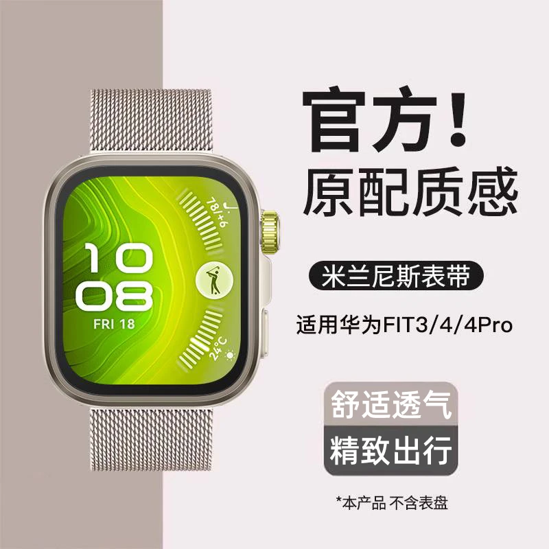 适用华为FIT4手表表带FIT3腕带智能watchfit4pro米兰钢带高级夏天
