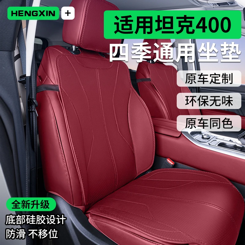 适用坦克400坐垫四季通用座垫全包坦克400hit4改装专用汽车座椅套