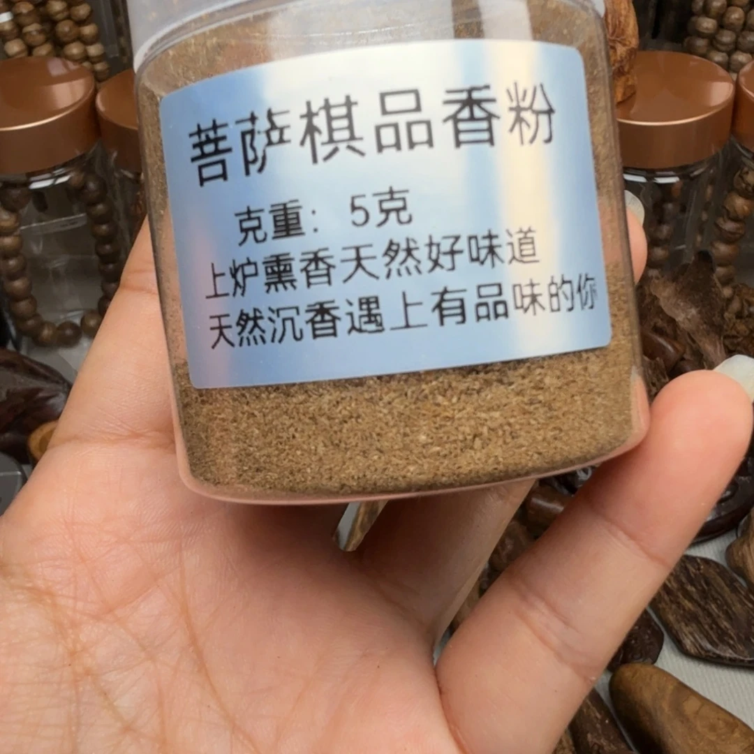 沉香碎屑沉香菩萨棋品香粉 5 克