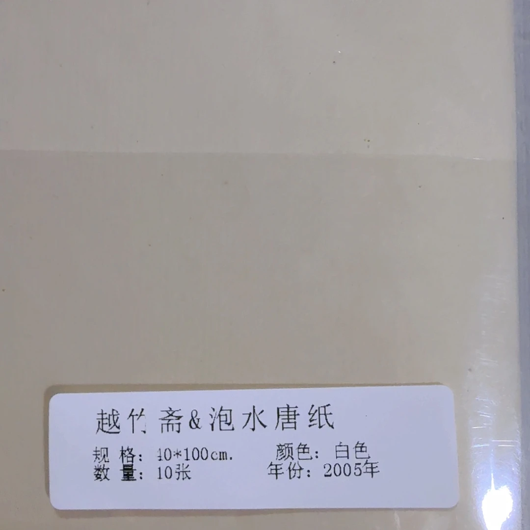 秋***儿唐纸加厚泡水40*100（10张