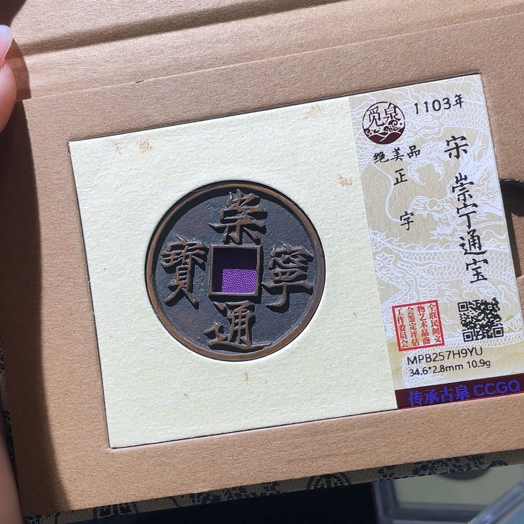 y***S铜小莲精选，精品通宝美制