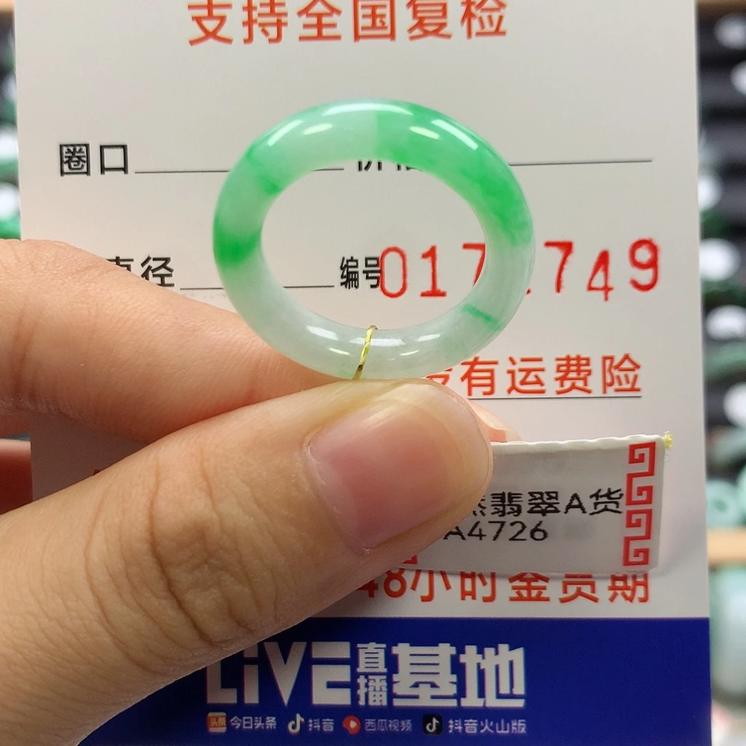 未镶嵌戒指翡翠15号