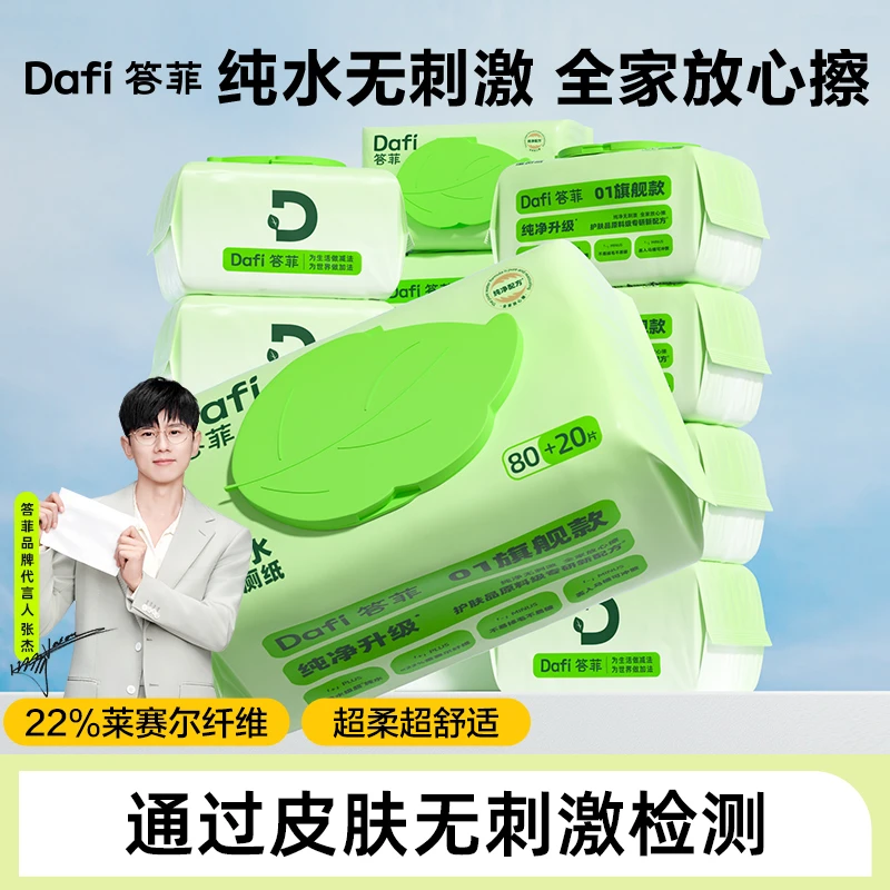 【答菲】纯水湿厕纸家用实惠装加厚加大包湿厕巾卫生性80+20抽