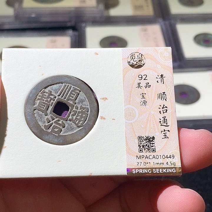 铜觅泉评级古钱币一枚 周浩