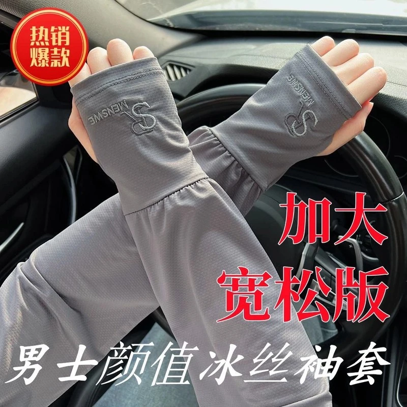 宽松版冰袖男女士加肥夏季防晒防紫外线大码手袖透气夏天冰丝袖套