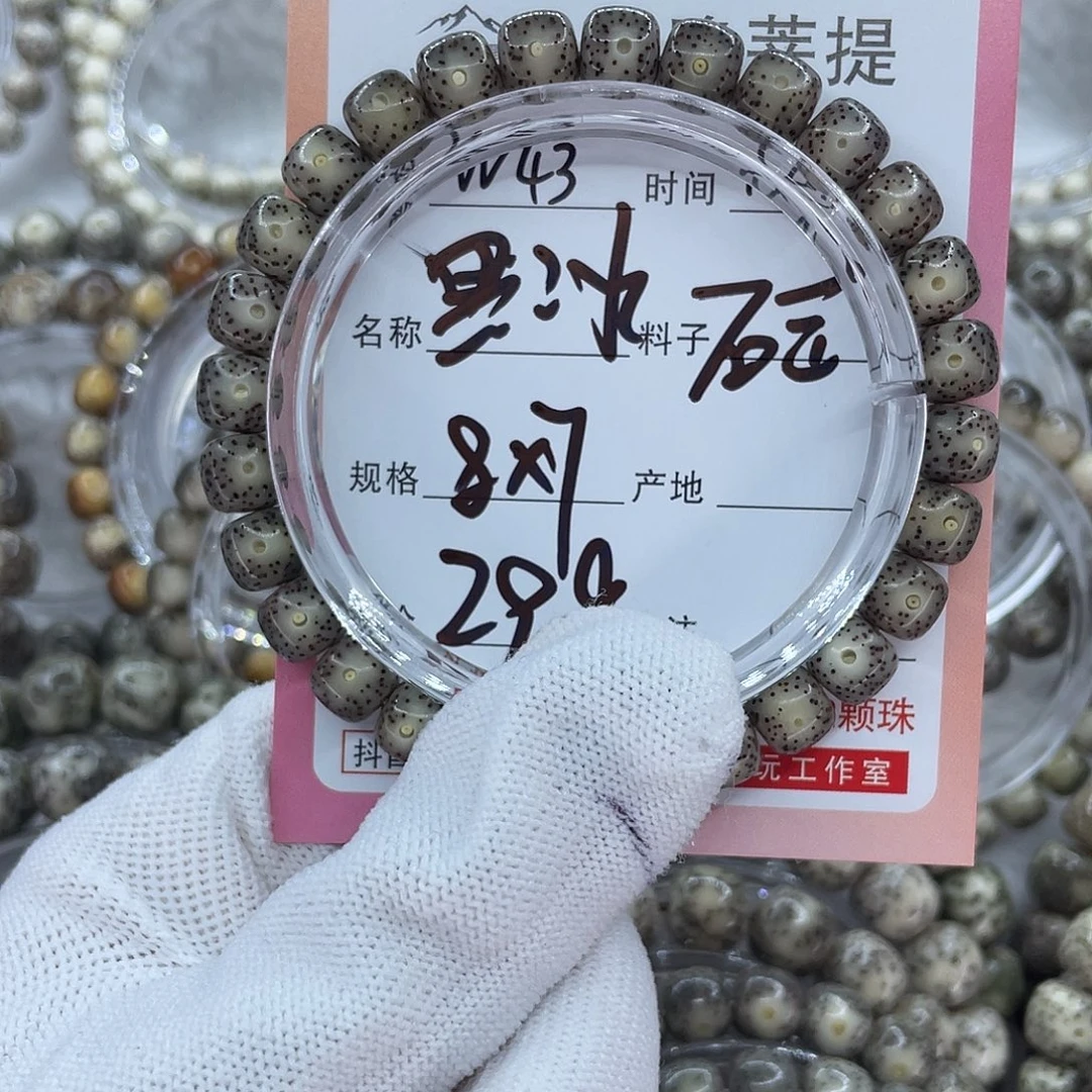 不***.菩提籽类43黑冰糖