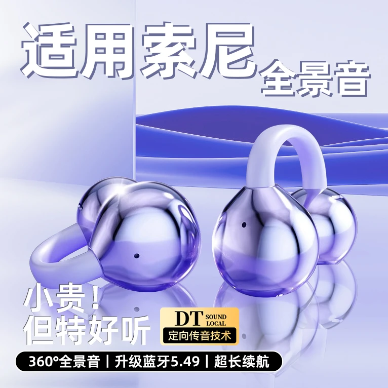 2025新款开放式无线蓝牙耳机适用索尼超长续航降噪高音质不入耳