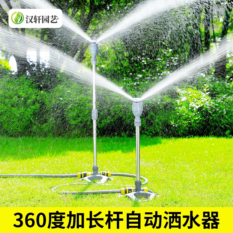 汉轩自动浇水器旋转灌溉喷淋喷头神器绿化草坪园林喷灌加高洒水器