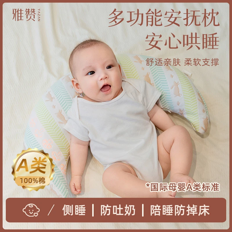 雅赞【多用途月亮枕】新生儿矫正 防吐奶 安抚侧睡 孕妇 排气回弹枕
