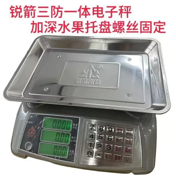 锐箭电子秤台称系列固定盘30kg耐用高精度计价做生意商用家用称