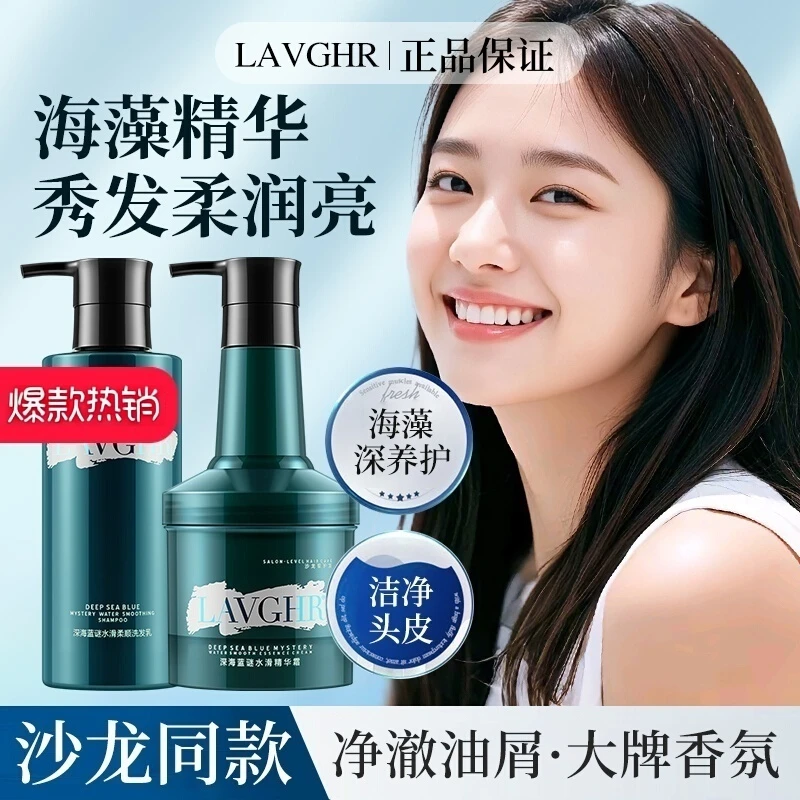 lavghr深海蓝谜洗发水水滑素女修润干枯改善毛躁柔顺顺滑补水发膜