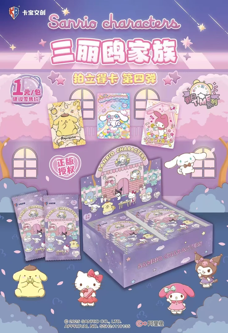 卡宝文创【叠叠/平拆】 三丽鸥拍立得第四弹1文包