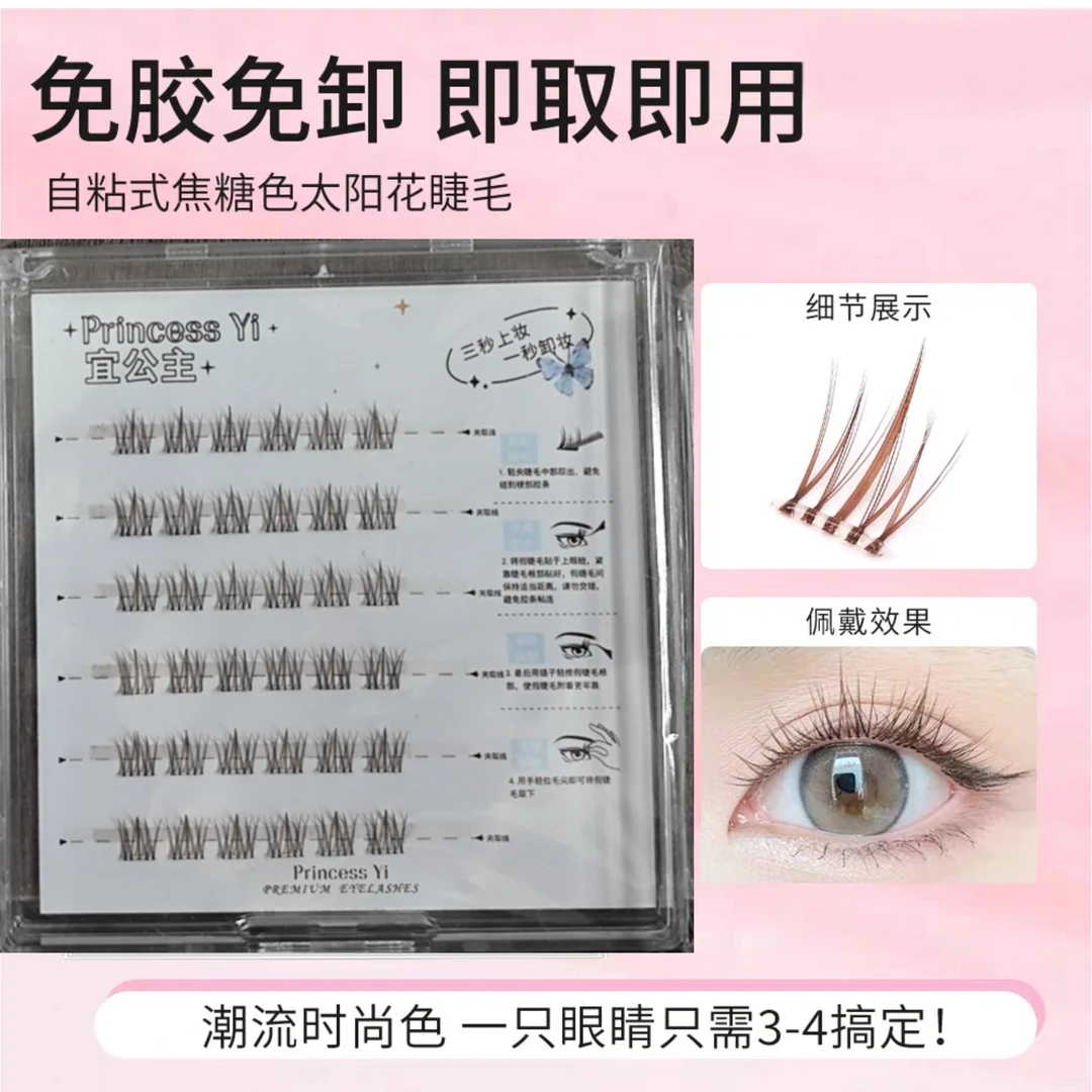 黑棕色！免胶太阳花假睫毛超自然短款新手自粘懒人三部曲7-8-9mm