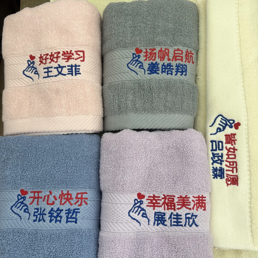 个性刺绣定制毛巾