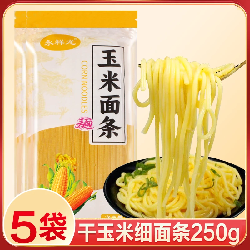 永祥龙东北玉米干面条玉米挂面条粗粮杂粮黄面条低脂代餐面大碴条