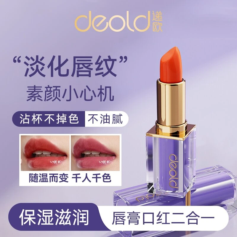 【粉丝福利】胡萝卜素千人千色滋润温感变色唇膏