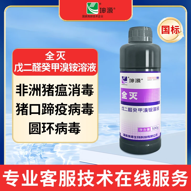 坤源全灭国标养鸡场消毒鸡舍消毒液鸡圈消毒液鸡用带鸡喷雾消毒液