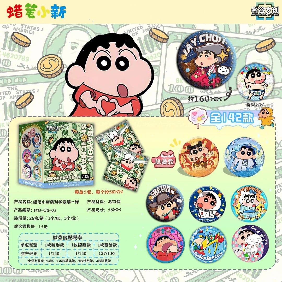【名谷文创】蜡笔小新吧唧盲盒第二蛋大转盘来啦！