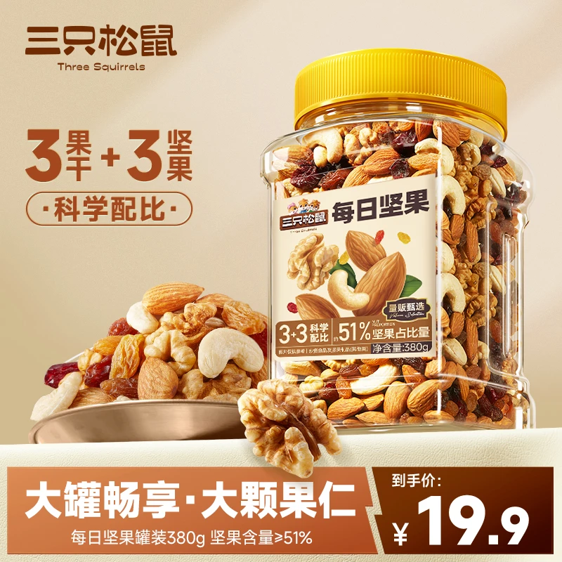 【三只松鼠_每日坚果380g】量贩罐装干果混合坚果营养健康零食BY