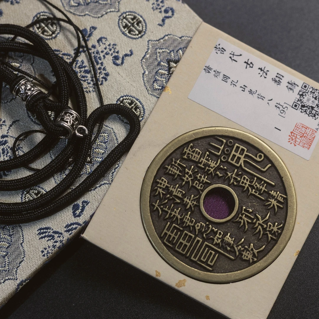 现代翻砂铜工艺品赣炉圆孔山鬼花钱