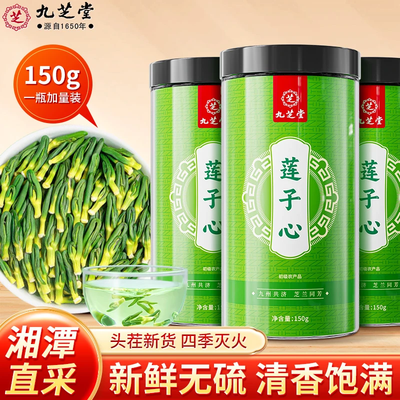 【特级优选】九芝堂湘潭莲子芯茶莲子心头茬嫩叶莲心泡茶水罐装150g