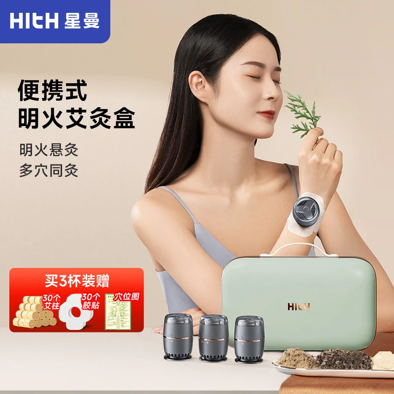 HITH星曼家用艾灸仪明火一体机便携式艾灸仪随身灸