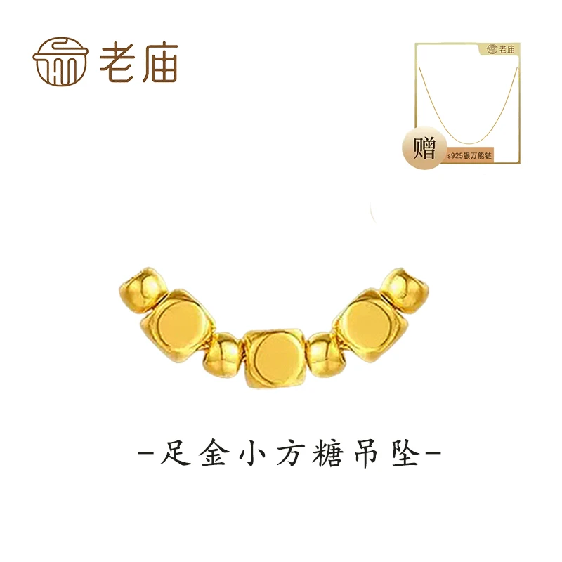 老庙足金小方糖项链黄金轻奢时尚百搭小众简约素款蹦迪精致赠银链