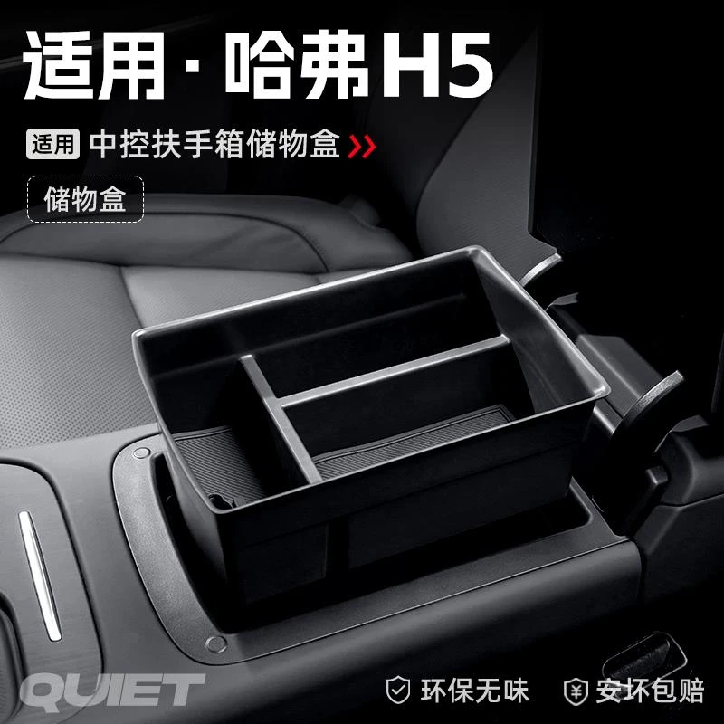 适用24款新哈弗H5汽车车载扶手箱储物盒中控收纳置物箱改装饰配件