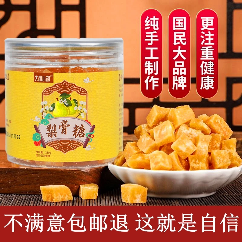 大胡小胡百草梨膏糖传统零食含罗汉果甘草橘皮儿童糖果润喉零食