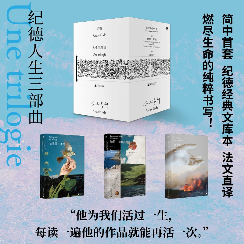诺奖纪德三部曲 《地粮新粮》《遣悲怀》《如果种子不死》七夕礼物窄门