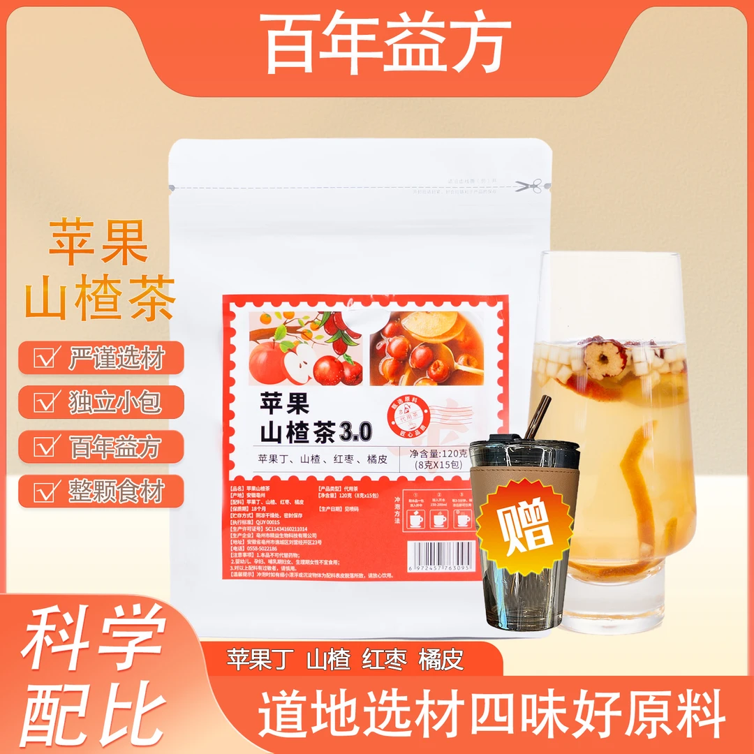 【百年益方】苹果山楂茶红枣橘皮山楂水便捷袋泡茶包冲泡酸甜好喝