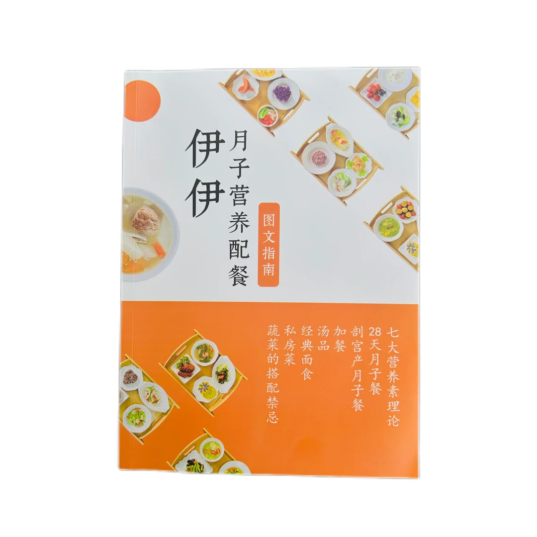 月子营养配餐图文手册