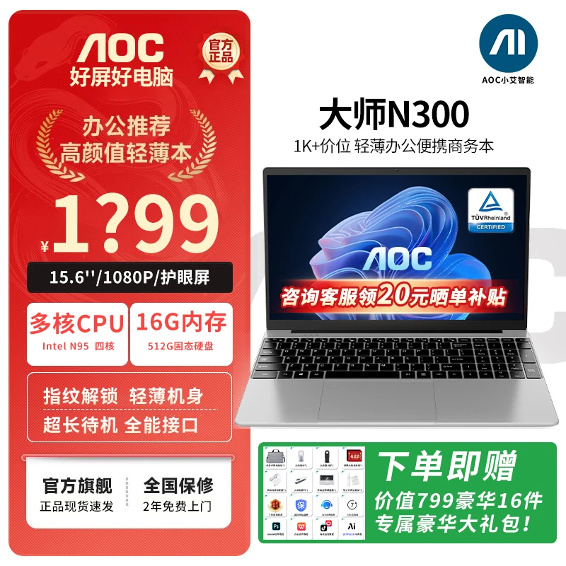 【升级AI】AOC大师N300笔记本电脑护眼15.6英寸轻薄本便携政府补贴