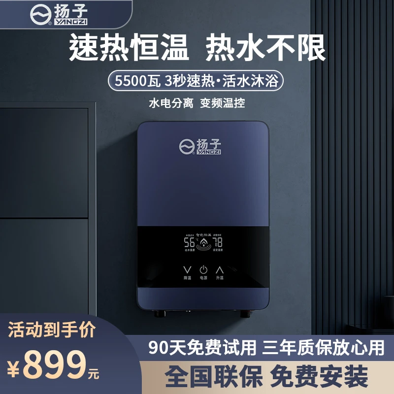 YANGZI【热水器】新款免安装变频恒温即热厨卫多用洗澡冲凉神器