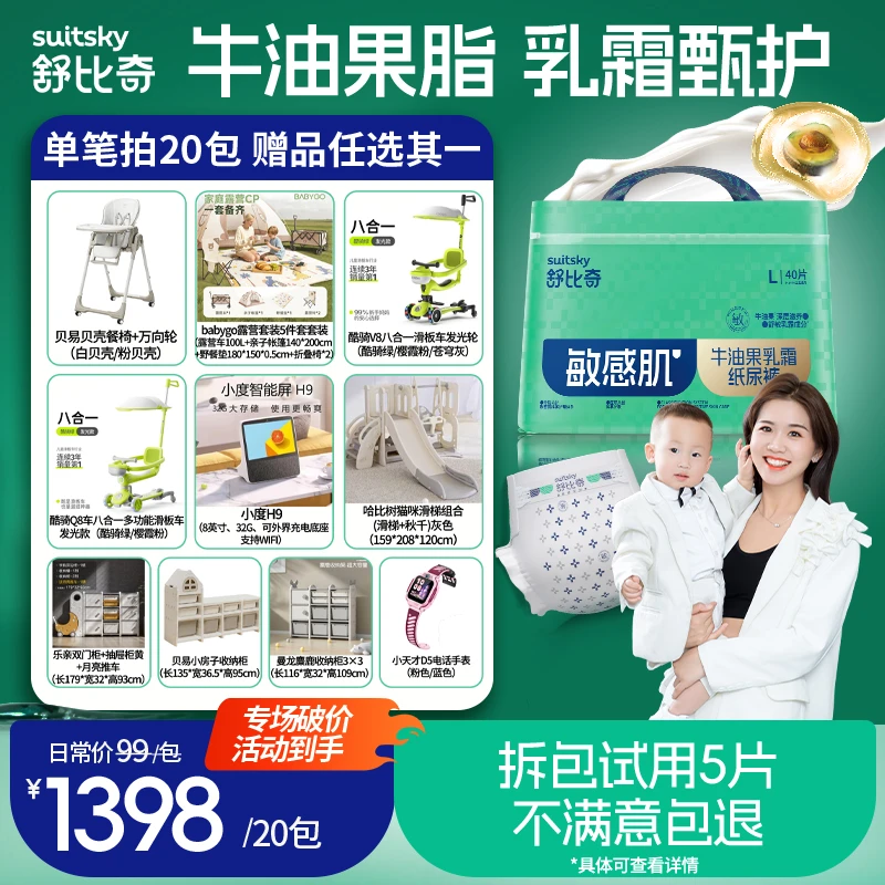 【小壳妈咪专属20包带赠寄存】舒比奇牛油果乳霜纸尿裤拉拉裤
