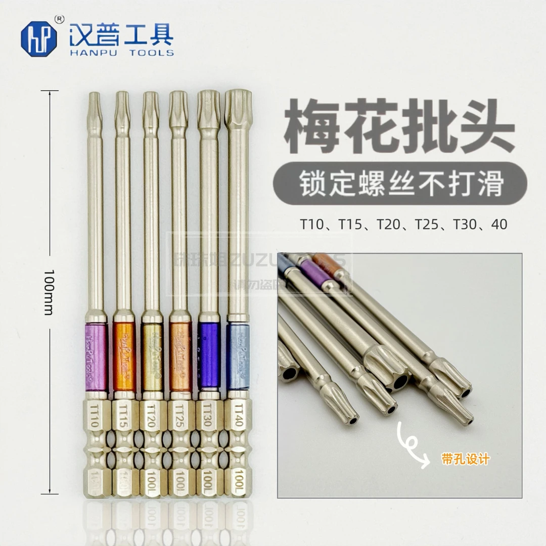 【汉普7A梅花批】高硬度内六梅花100mm加长六角柄电动螺丝刀头套装