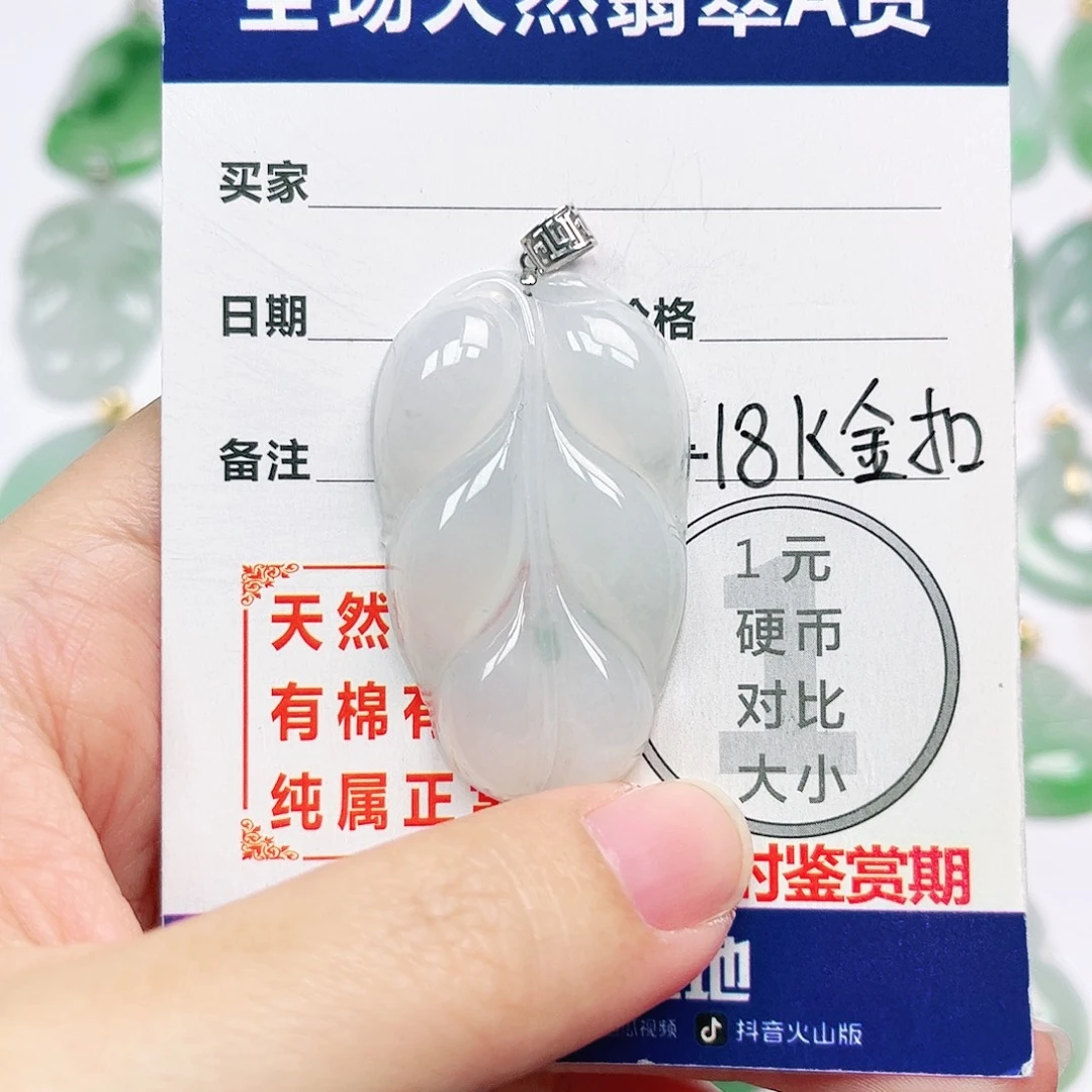 翡翠18K金镶嵌挂件