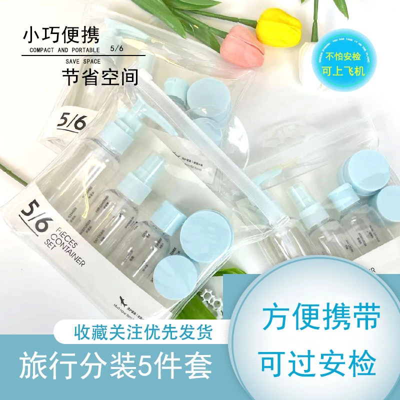 旅行分装瓶便携化妆品套装按压喷雾瓶护肤品空瓶出行必备用品