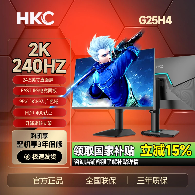 HKC/惠科【国补】G25H4显示器24.5英寸电竞游戏2K240HZ高刷升降IPS